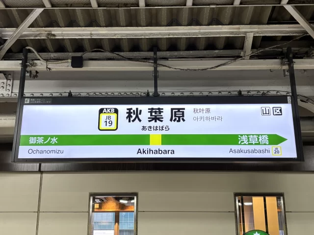 秋葉原駅周辺の街並みとインドアゴルフ体験がしやすいエリアの様子