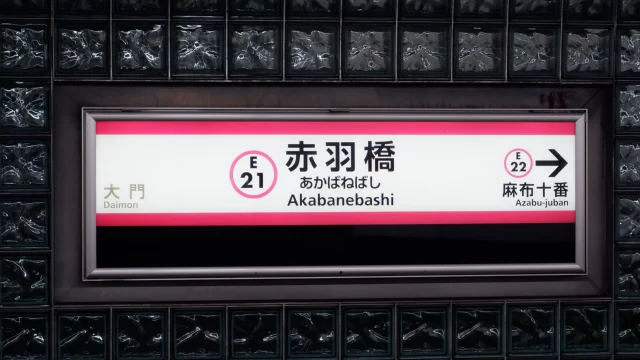 赤羽橋駅周辺の街並みとインドアゴルフ体験がしやすいエリアの様子