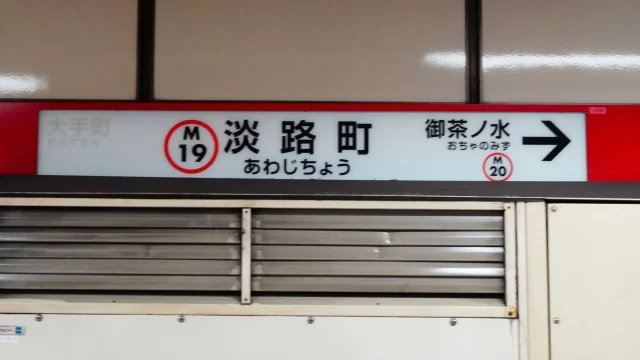 淡路町駅周辺の街並みとインドアゴルフ体験がしやすいエリアの様子