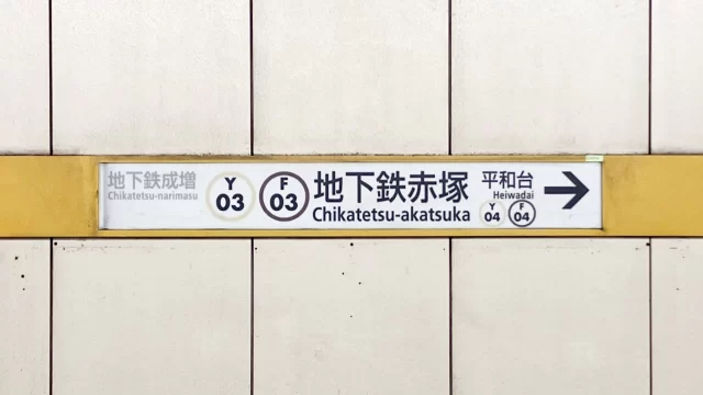 地下鉄赤塚駅周辺の街並みとインドアゴルフ体験がしやすいエリアの様子