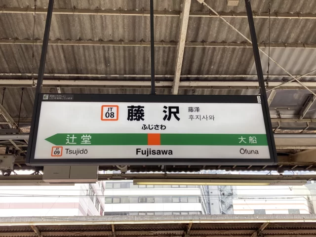 藤沢駅周辺の街並みとインドアゴルフ体験がしやすいエリアの様子