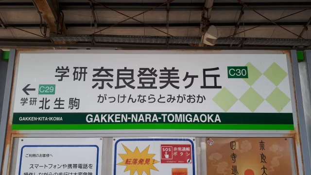 学研奈良登美ヶ丘駅周辺の街並みとインドアゴルフ体験がしやすいエリアの様子
