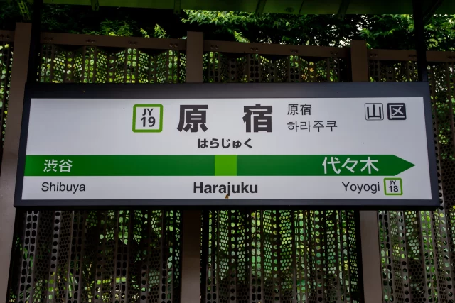 原宿駅周辺の街並みとインドアゴルフ体験がしやすいエリアの様子