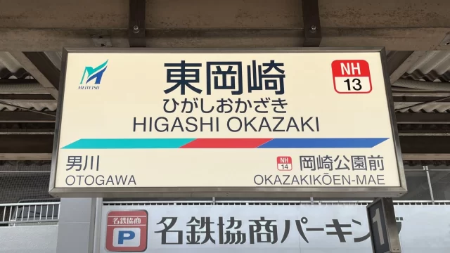 東岡崎駅周辺の街並みとインドアゴルフ体験がしやすいエリアの様子