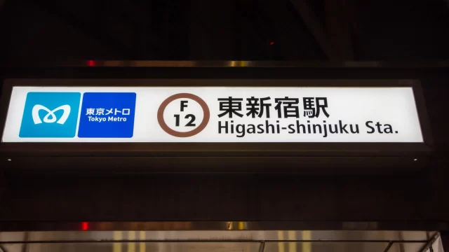東新宿駅周辺の街並みとインドアゴルフ体験がしやすいエリアの様子