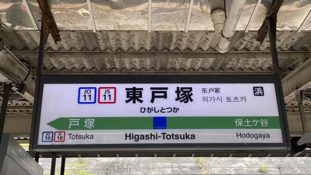 東戸塚駅周辺の街並みとインドアゴルフ体験がしやすいエリアの様子
