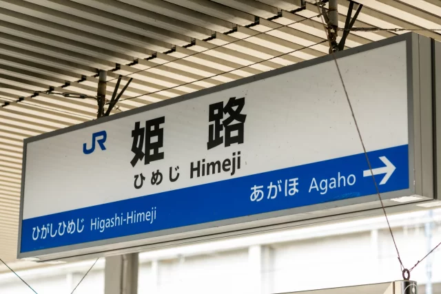 姫路駅周辺の街並みとインドアゴルフ体験がしやすいエリアの様子