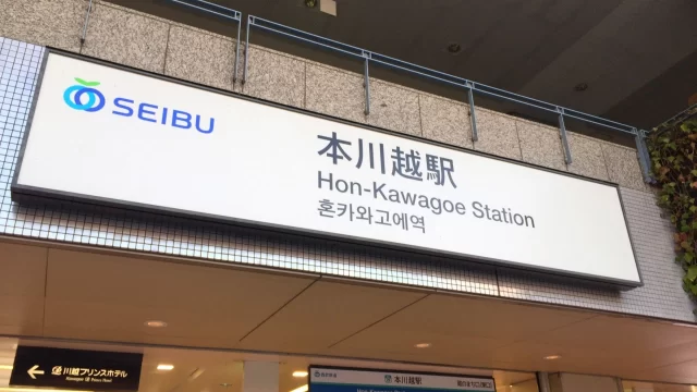 本川越駅周辺の街並みとインドアゴルフ体験がしやすいエリアの様子
