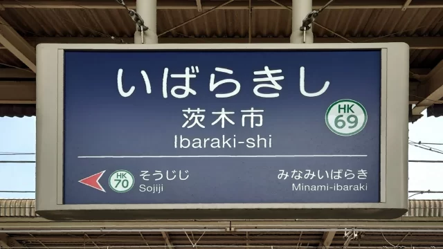 茨木市駅周辺の街並みとインドアゴルフ体験がしやすいエリアの様子