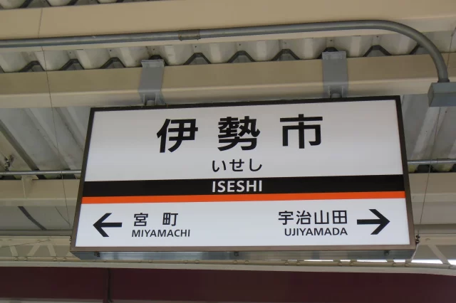 伊勢市駅周辺の街並みとインドアゴルフ体験がしやすいエリアの様子