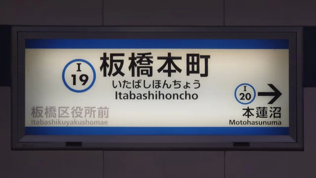 板橋本町駅周辺の街並みとインドアゴルフ体験がしやすいエリアの様子