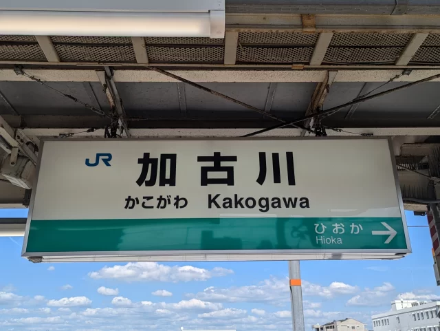 加古川駅周辺の街並みとインドアゴルフ体験がしやすいエリアの様子