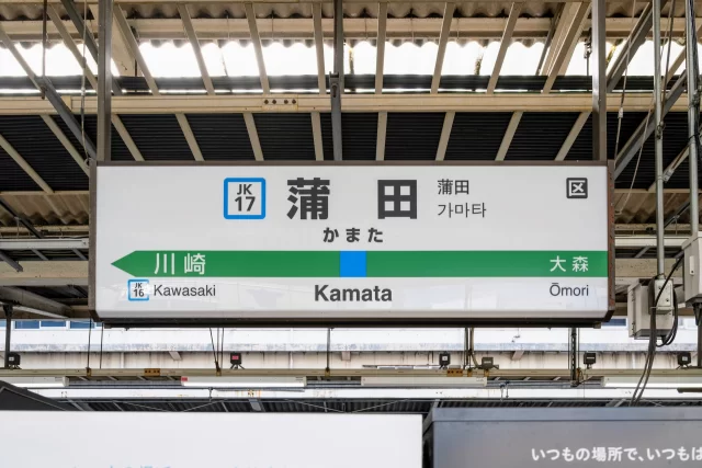 蒲田駅周辺の街並みとインドアゴルフ体験がしやすいエリアの様子