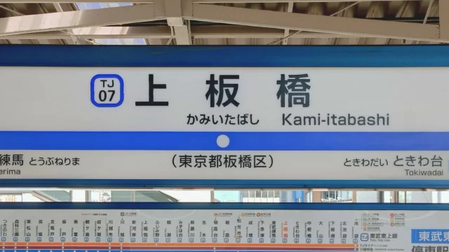 上板橋駅周辺の街並みとインドアゴルフ体験がしやすいエリアの様子