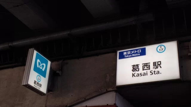 葛西駅周辺の街並みとインドアゴルフ体験がしやすいエリアの様子