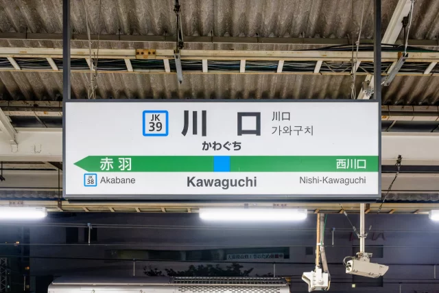 川口駅周辺の街並みとインドアゴルフ体験がしやすいエリアの様子