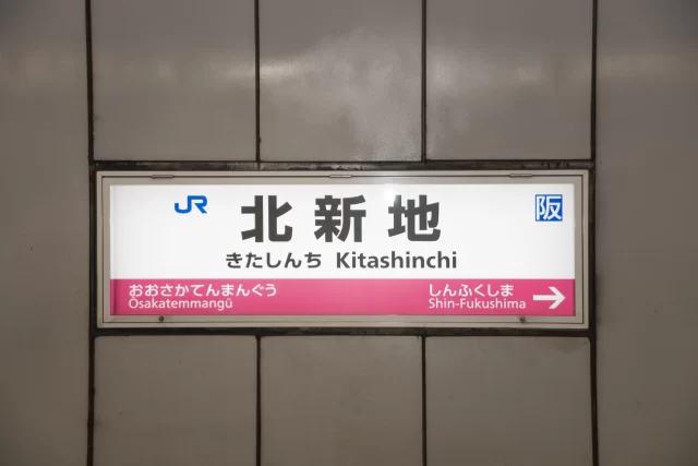 北新地駅周辺の街並みとインドアゴルフ体験がしやすいエリアの様子