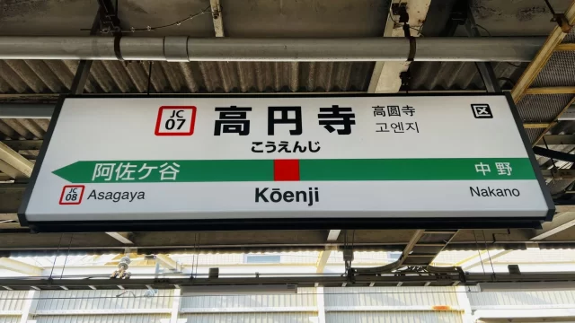 高円寺駅周辺の街並みとインドアゴルフ体験がしやすいエリアの様子