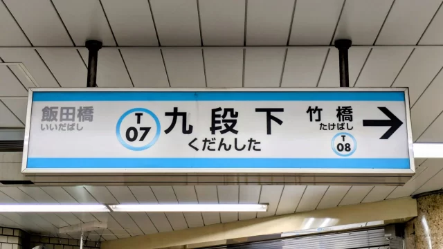 九段下駅周辺で体験できるインドアゴルフとTRY応援金の案内イメージ