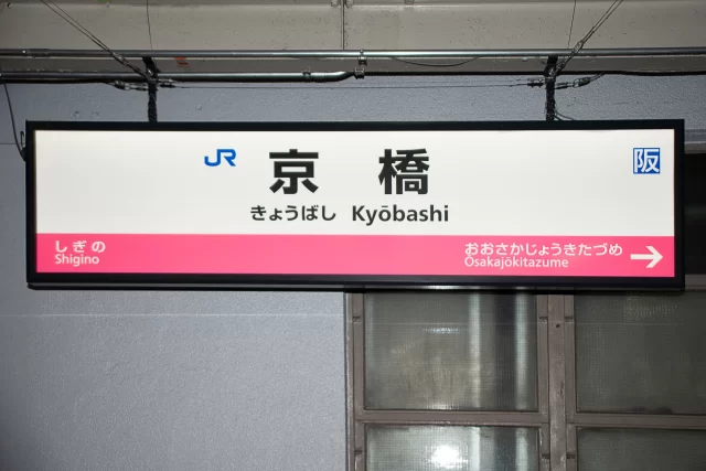 京橋駅周辺の街並みとインドアゴルフ体験がしやすいエリアの様子