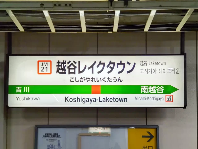 越谷レイクタウン駅周辺の街並みとインドアゴルフ体験がしやすいエリアの様子