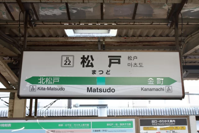 松戸駅周辺の街並みとインドアゴルフ体験がしやすいエリアの様子