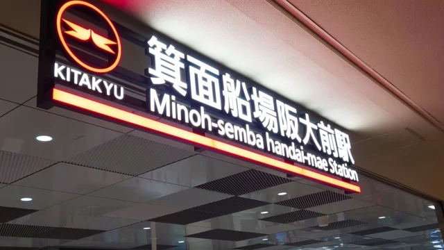 箕面船場阪大前駅周辺の街並みとインドアゴルフ体験がしやすいエリアの様子