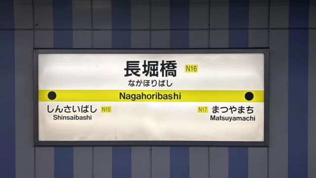 長堀橋駅周辺の街並みとインドアゴルフ体験がしやすいエリアの様子