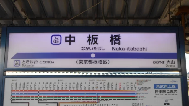 中板橋駅周辺の街並みとインドアゴルフ体験がしやすいエリアの様子