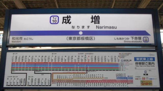 成増駅周辺の街並みとインドアゴルフ体験がしやすいエリアの様子