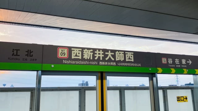 西新井駅大師西駅周辺の街並みとインドアゴルフ体験がしやすいエリアの様子
