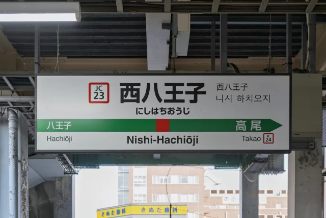 西八王子駅周辺の街並みとインドアゴルフ体験がしやすいエリアの様子