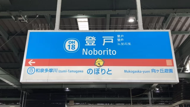 登戸駅周辺の街並みとインドアゴルフ体験がしやすいエリアの様子