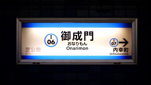 御成門駅周辺の街並みとインドアゴルフ体験がしやすいエリアの様子