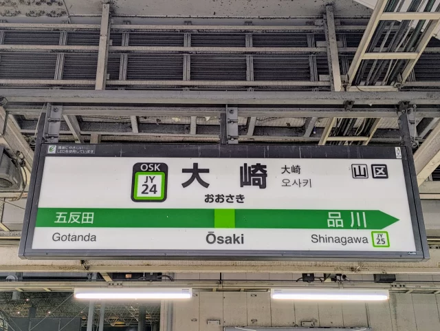 大崎駅周辺の街並みとインドアゴルフ体験がしやすいエリアの様子