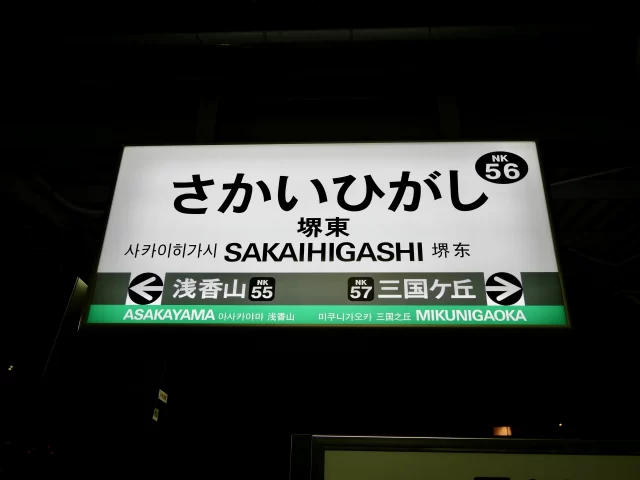 堺東駅周辺の街並みとインドアゴルフ体験がしやすいエリアの様子