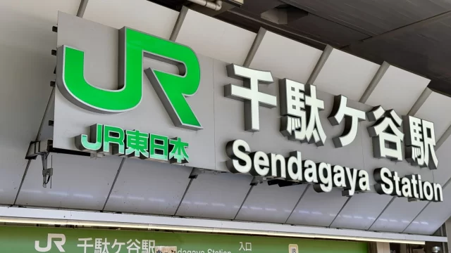 千駄ヶ谷駅周辺の街並みとインドアゴルフ体験がしやすいエリアの様子