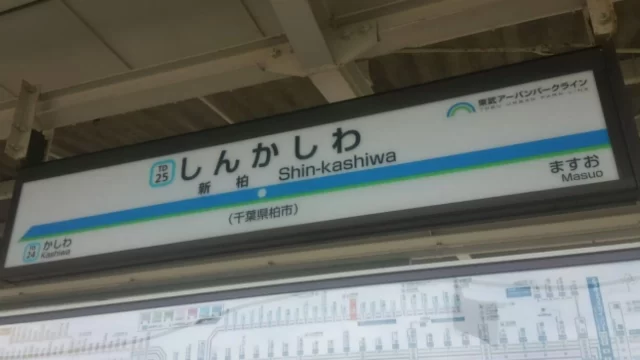 新柏駅周辺で体験できるインドアゴルフとTRY応援金の案内イメージ