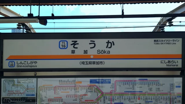 草加駅周辺の街並みとインドアゴルフ体験がしやすいエリアの様子