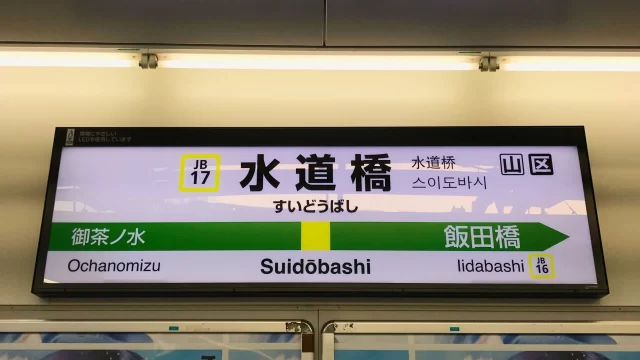 水道橋駅周辺の街並みとインドアゴルフ体験がしやすいエリアの様子