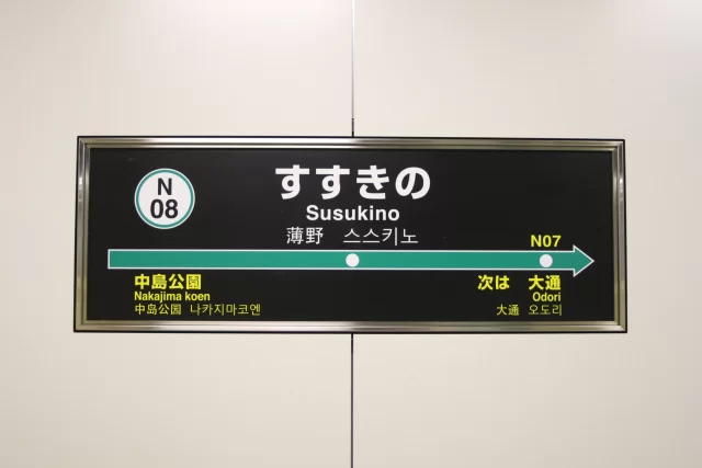 すすきの駅周辺の街並みとインドアゴルフ体験がしやすいエリアの様子