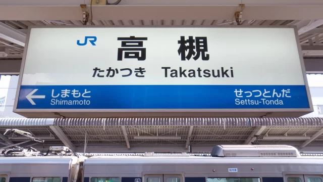 高槻駅周辺の街並みとインドアゴルフ体験がしやすいエリアの様子