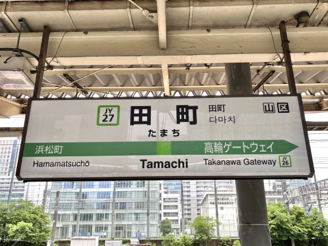 田町駅周辺の街並みとインドアゴルフ体験がしやすいエリアの様子
