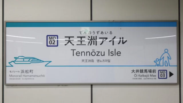 天王州アイル駅周辺の街並みとインドアゴルフ体験がしやすいエリアの様子