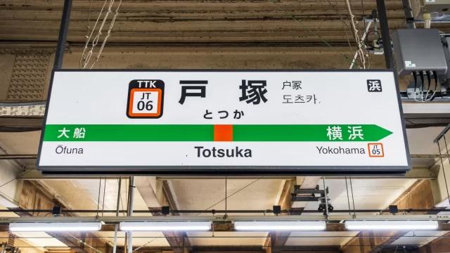 戸塚駅周辺の街並みとインドアゴルフ体験がしやすいエリアの様子