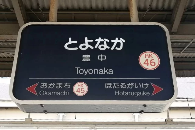 豊中駅周辺の街並みとインドアゴルフ体験がしやすいエリアの様子
