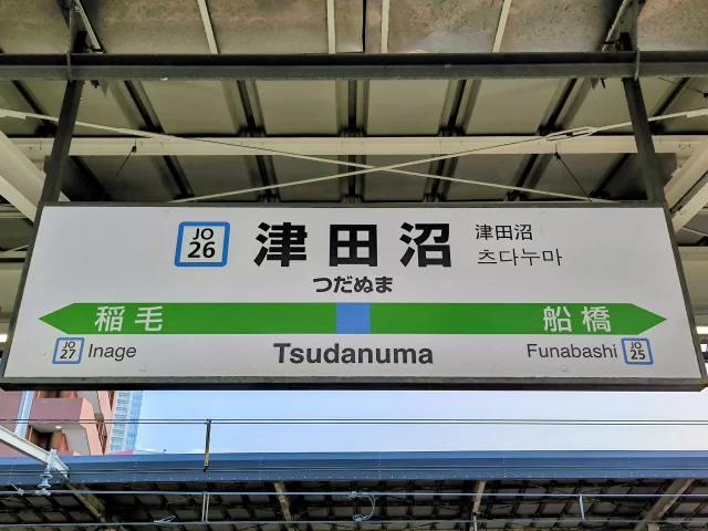 津田沼駅周辺の街並みとインドアゴルフ体験がしやすいエリアの様子