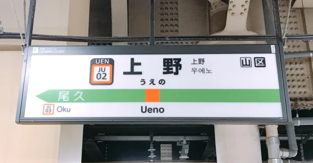 上野駅周辺の街並みとインドアゴルフ体験がしやすいエリアの様子