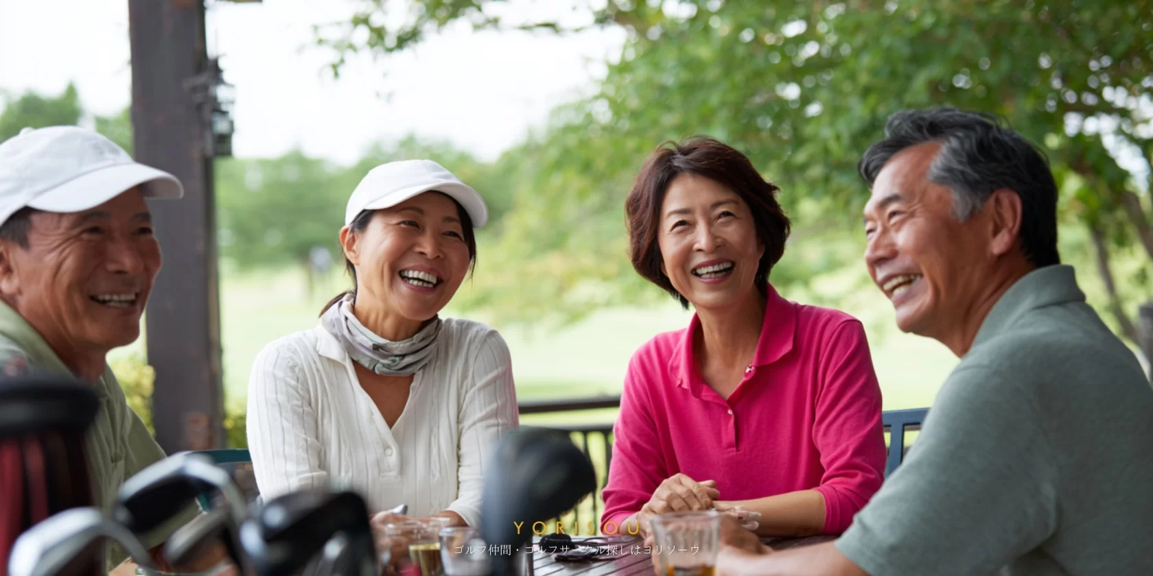 全国対応のゴルフ仲間・ゴルフサークル​探しはYORISOU_50代60代男女京都府京都市のゴルフサークル