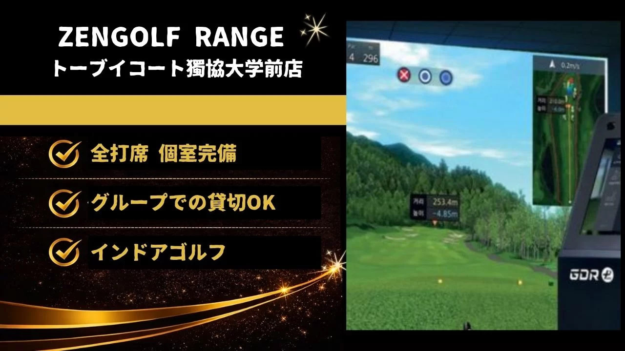 ZENGOLF RANGE トーブイコート 獨協大学前店